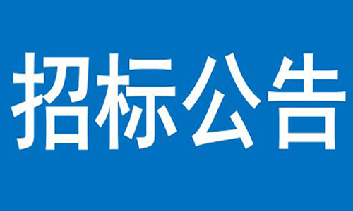LD.COM乐动官网（中国）有限公司  办公楼、员工食堂宿舍等屋顶防水项目  竞争性谈判公告